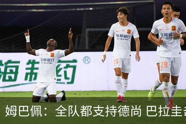 姆巴佩：全队都支持德尚 巴拉圭击败德国我们需认真对待