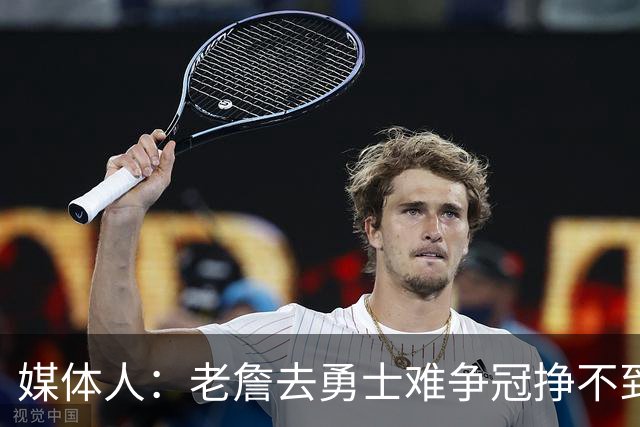 媒体人：老詹去勇士难争冠挣不到大钱 照顾不到布朗尼 换你会去吗