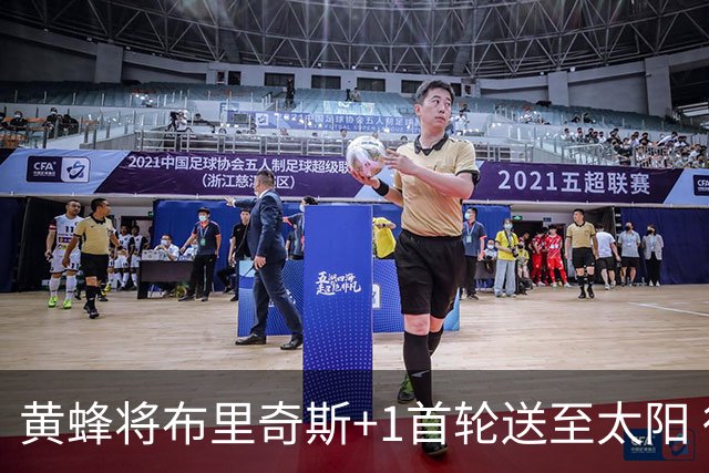 黄蜂将布里奇斯+1首轮送至太阳 得到阿伦+奥尼尔